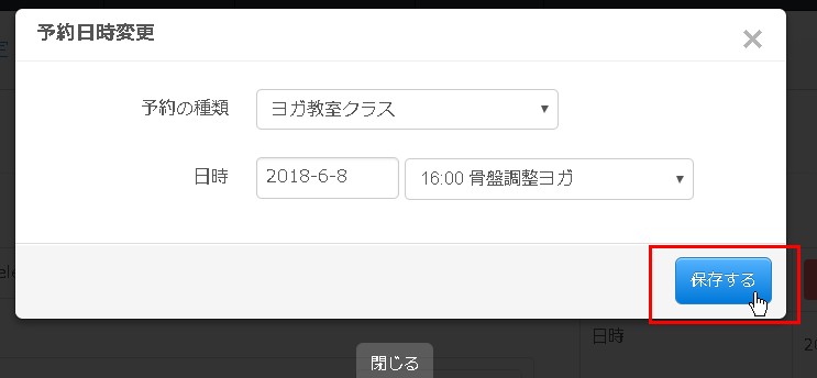 8.保存するボタンで編集確定