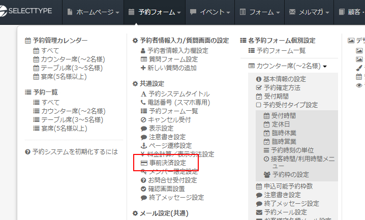 事前決済時の確定ボタンクリック後に表示される確認メッセージを変更