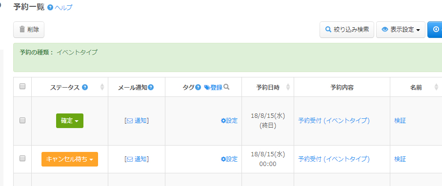 キャンセル待ち予約の決済の流れ／予約システム | 無料の予約システム