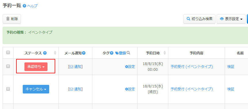 キャンセル待ち予約の決済の流れ／予約システム | 無料の予約システム