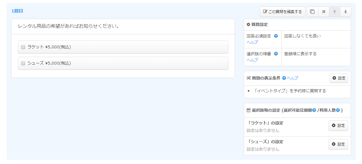 予約フォーム質問の編集方法／予約システム | 無料の予約システム