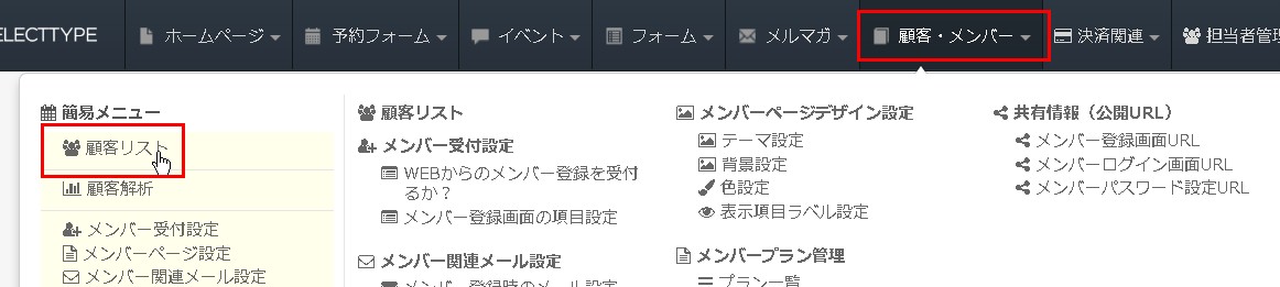 1.顧客リストへ移動する