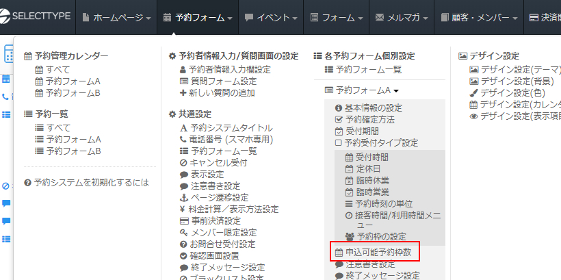 お客様が複数選んだ予約枠に希望順位を指定できるようにする／予約
