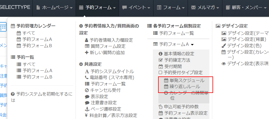 予約フォーム空き状況の「△」表示の基準値を設定する／イベントタイプ