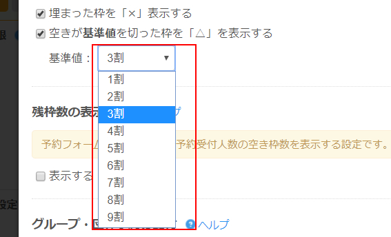 予約フォーム空き状況の「△」表示の基準値を設定する／営業時間タイプ