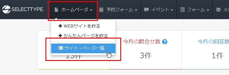 1.サイト一覧へ移動する
