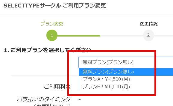 4.現在販売中のプランが選択肢として用意される