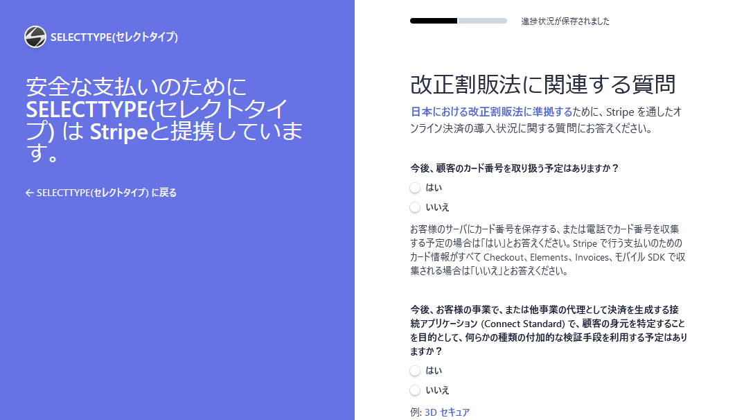 Stripeアカウントを登録・連携する方法 | 無料の予約システム/イベント