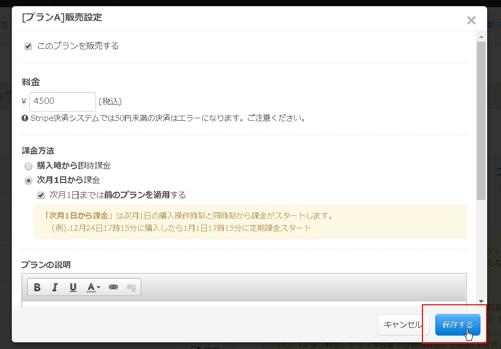 3.各項入力後に「保存する」ボタンをクリック