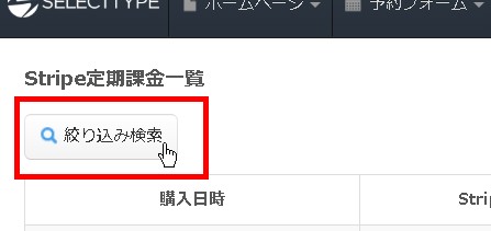 3.絞込み検索ボタンをクリック