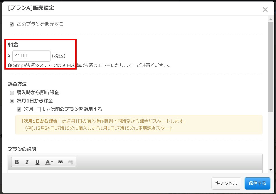 1.メンバープランに料金設定