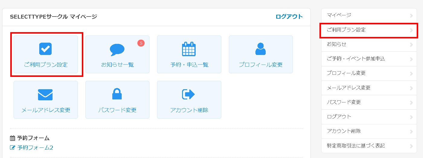 1.メンバーページトップでメンバープランが販売されている際のリンクの様子