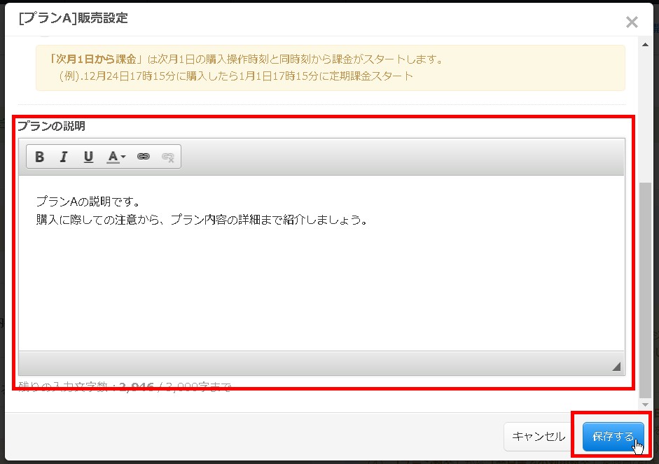 2.メンバープランの説明文を編集する