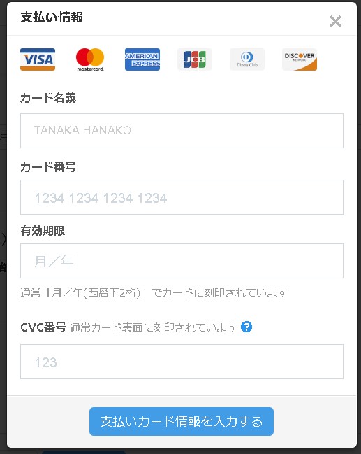 7.カード情報を入力して「支払いカード情報を入力する」ボタンをクリック