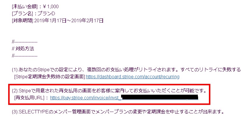 2.管理者宛通知メール内に記載された再支払用URL