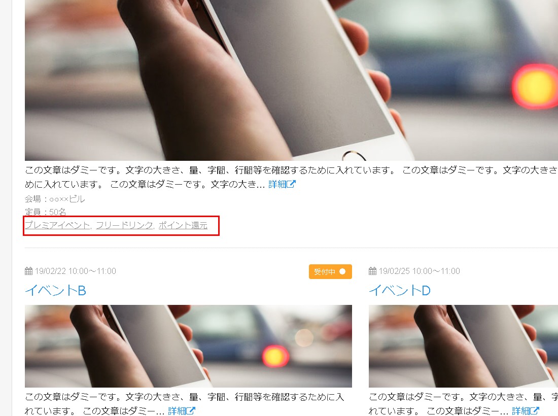 1.タイムラインで表示されるイベント管理タグの様子
