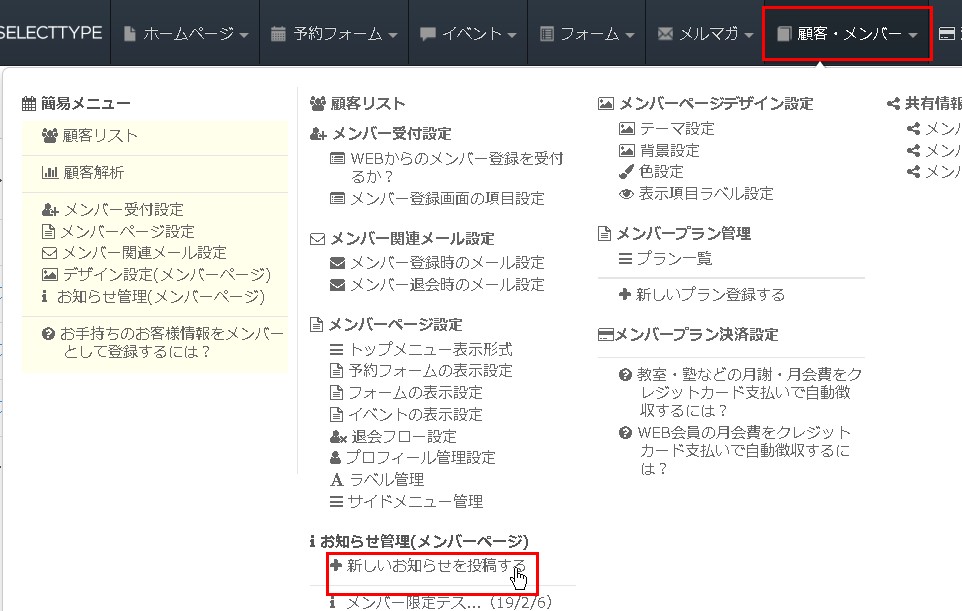 1.ページ上部ヘッダーよりメンバー向けお知らせ投稿画面へ