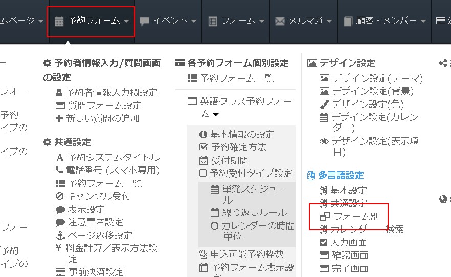1.フォーム別多言語設定画面へ