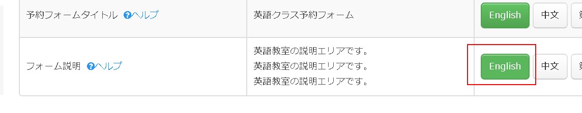 2.フォーム説明の他言語設定エリアより目的の言語をクリック