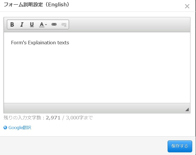 3.設定モーダルにてフォーム説明の別言語を指定する