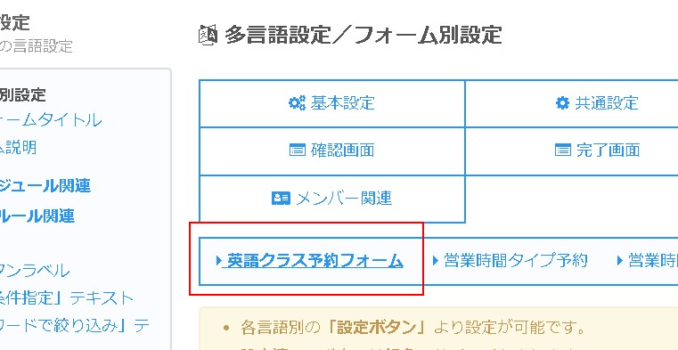 2.目的のフォームタイトルをクリック