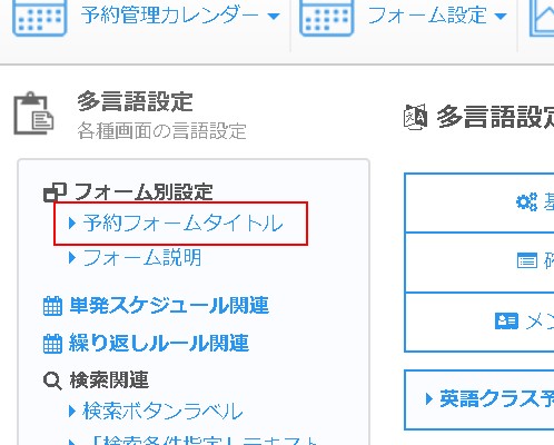 3.サイドメニューより「フォームタイトル」をクリックする