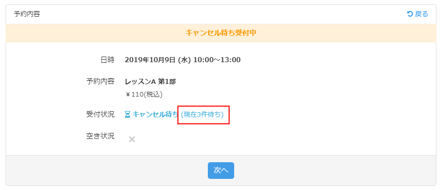 キャンセル待ち人数の表示設定／イベントタイプ予約システムの