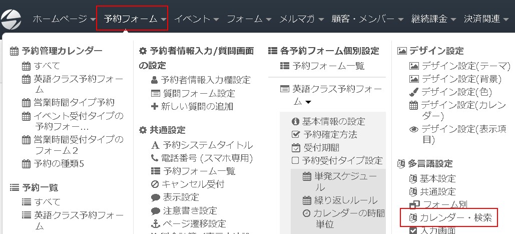 1.ヘッダーより予約カレンダーの設定画面へ