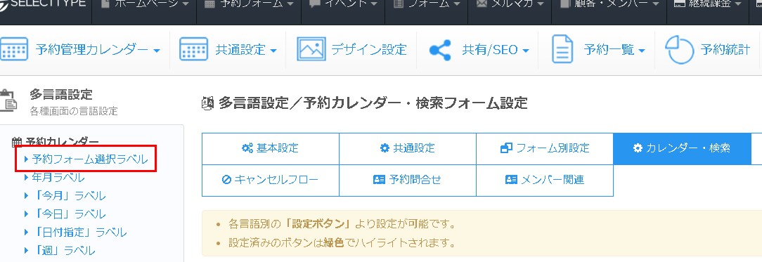 2.サイドメニューより「予約フォーム選択ラベル」をクリック