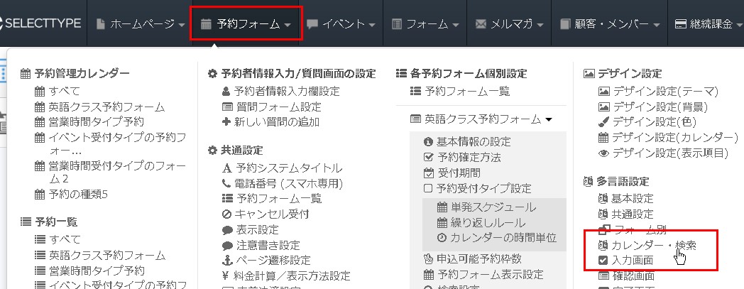 1.ヘッダーよりカレンダー多言語設定画面へ