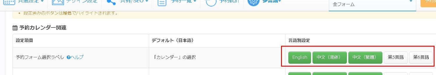 3.予約フォーム選択ラベルの他言語設定エリア
