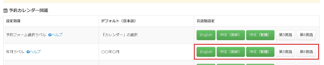3.年月ラベル設定エリアの様子