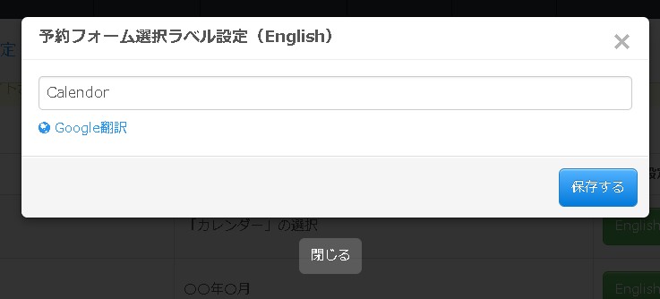 4.予約フォーム選択ラベルの設定モーダル