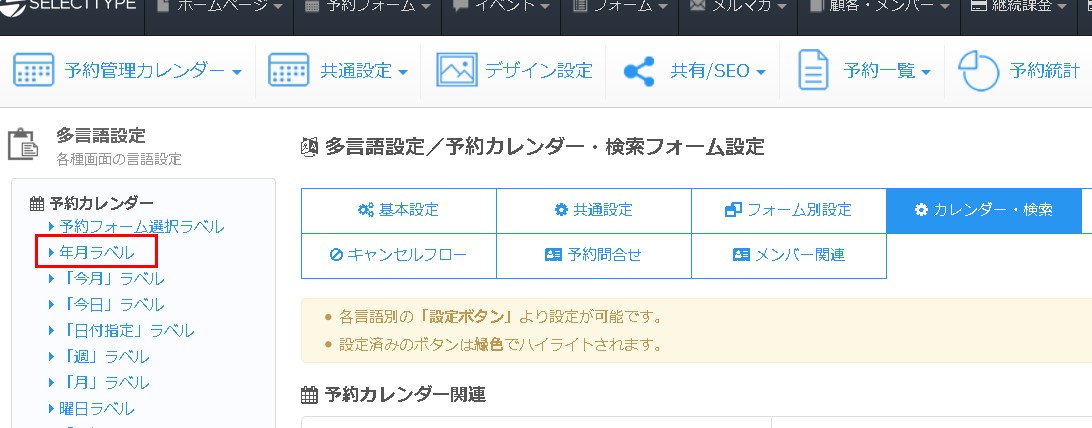 2.サイドメニューより「年月ラベル」をクリックする