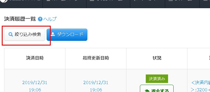 1.絞込み検索機能を同時に紹介