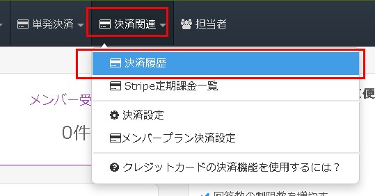 0.ヘッダーより決済履歴一覧へ