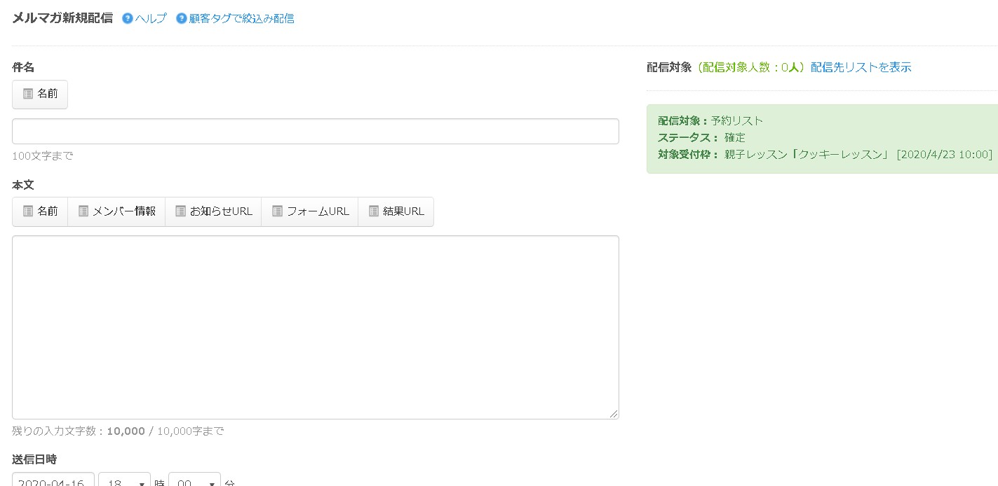 4.対象枠への参加者を配信対象としたメルマガ配信予約画面へ