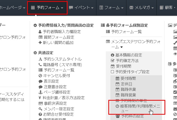 1.利用時間メニュー設定エリアへ
