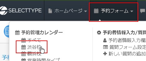 1.予約カレンダーへ移動