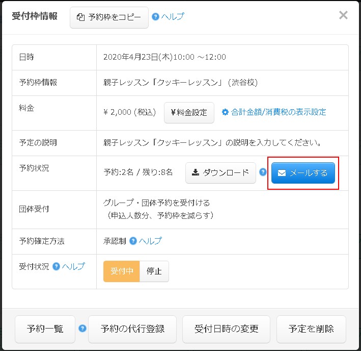 3.確定予約があればメール送信ボタンが表示される