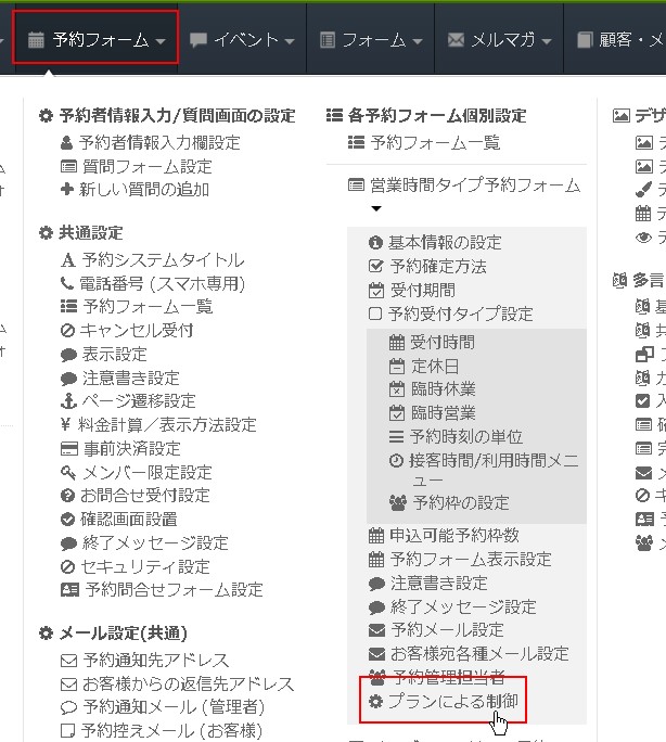 1.ヘッダーよりプランによる制御設定エリアへ