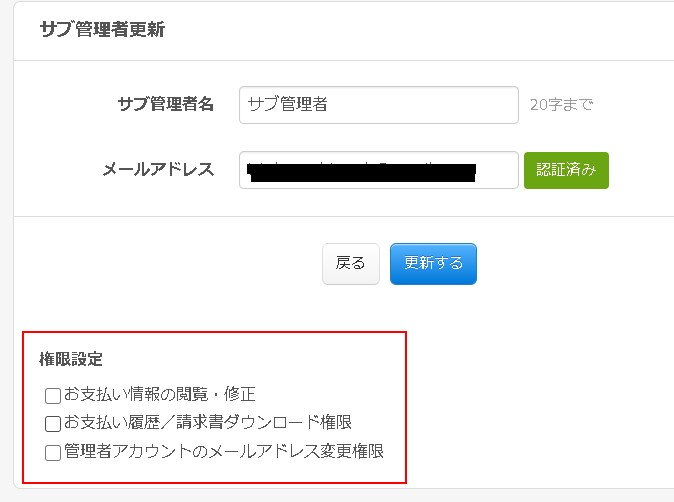 16.編集画面では細かい権限調整が可能