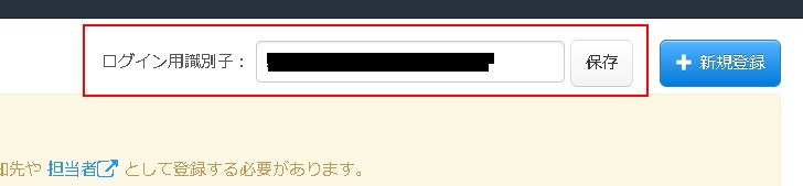 3.ログイン用識別子