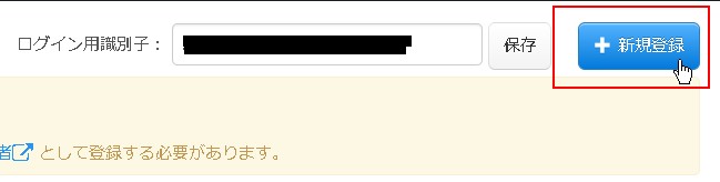 5.新規登録ボタンよりサブ管理者の登録へ