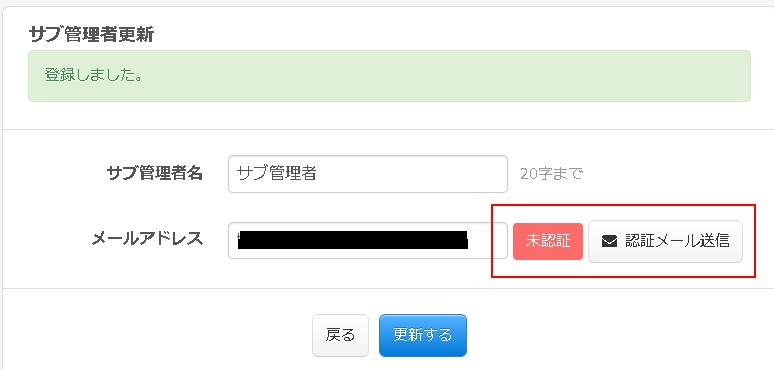 8.登録直後、まだ未認証状態