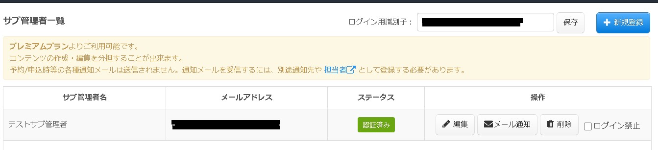2.サブ管理者一覧画面へ