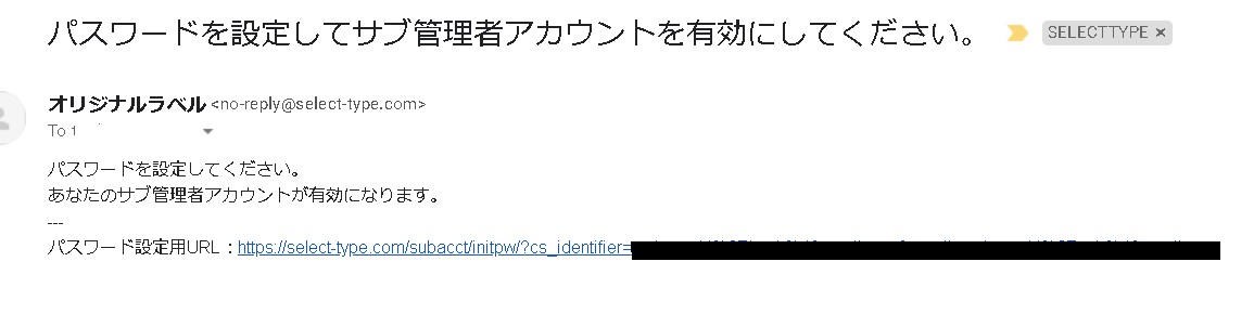 10.サブ管理者メールアドレス宛に認証メール