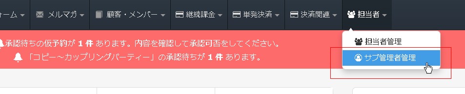 1.ヘッダーからサブ管理者一覧画面へ