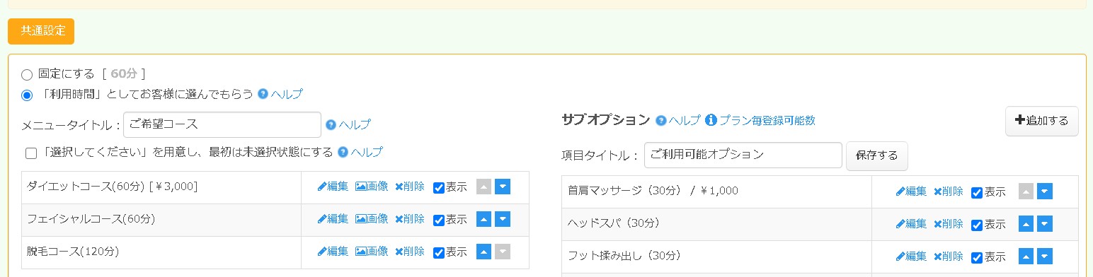 5.メニューやオプションは全スタッフ共通。