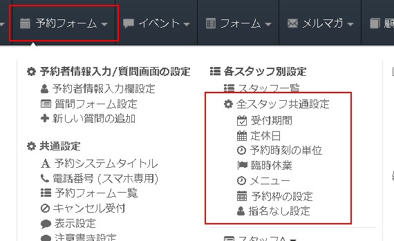 10.スタッフ共通設定も用意される
